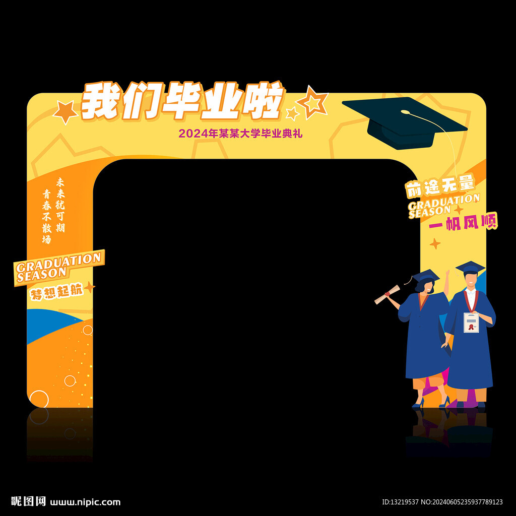 毕业门头
