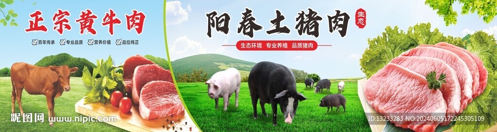 阳春土猪肉