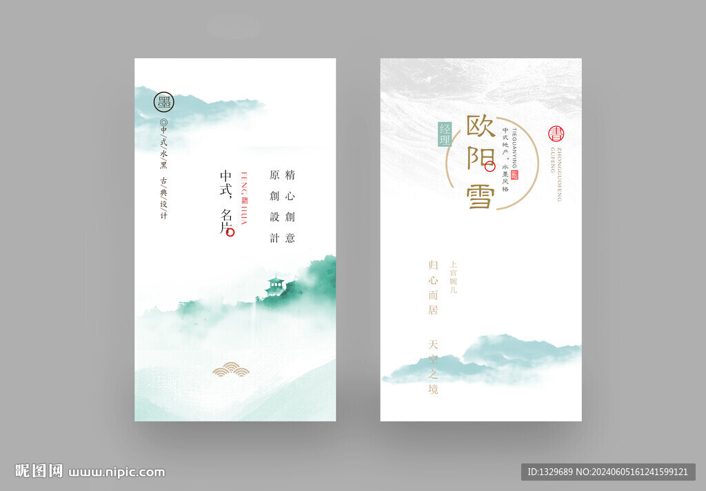中国风名片