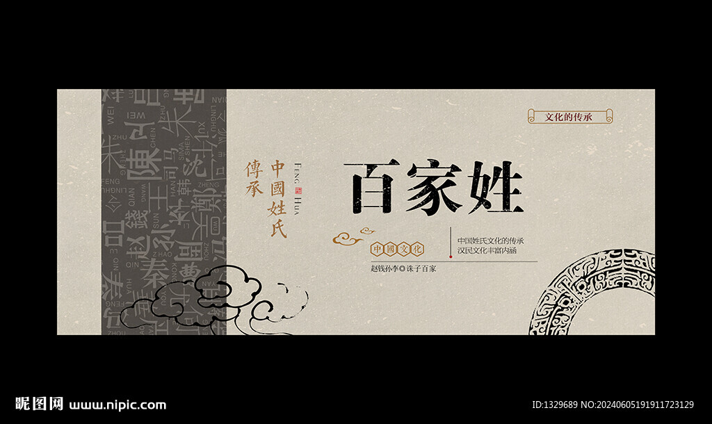 百家姓