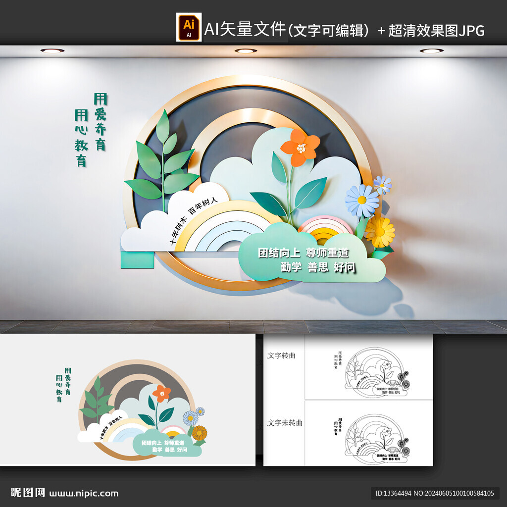 学校幼儿园文化墙设计