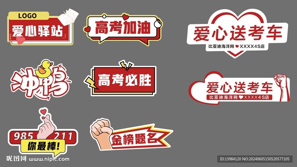 高考手举牌