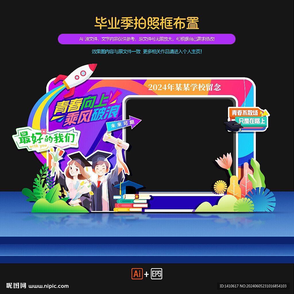 毕业拍照框