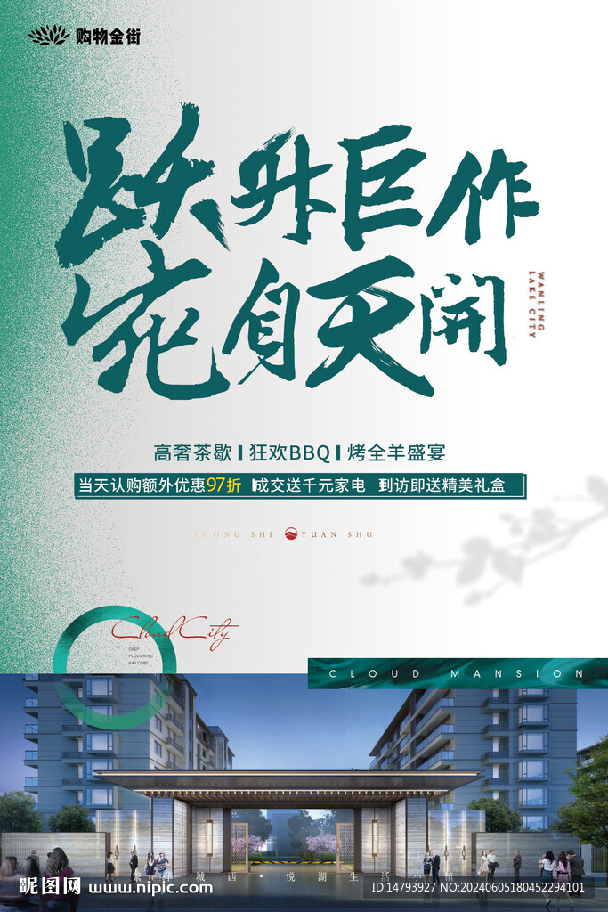 中式地产单页