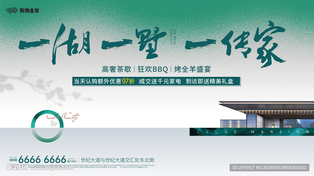 中式地产开盘 