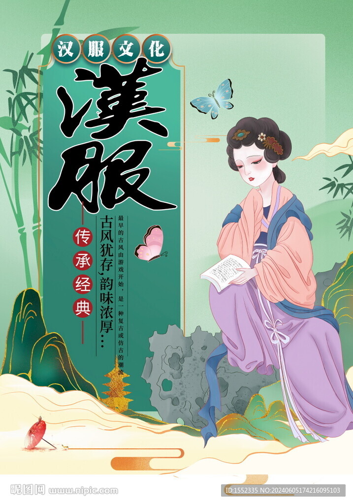汉服