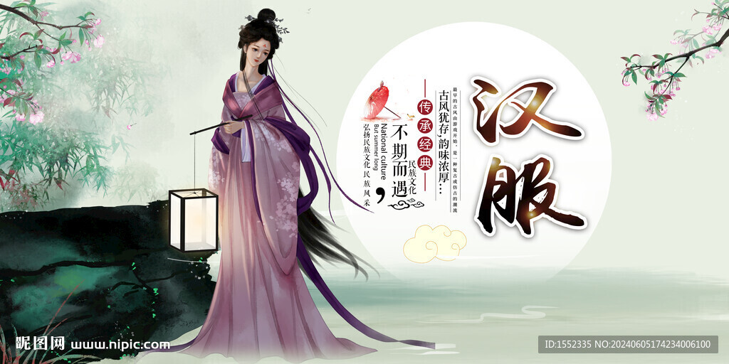 汉服