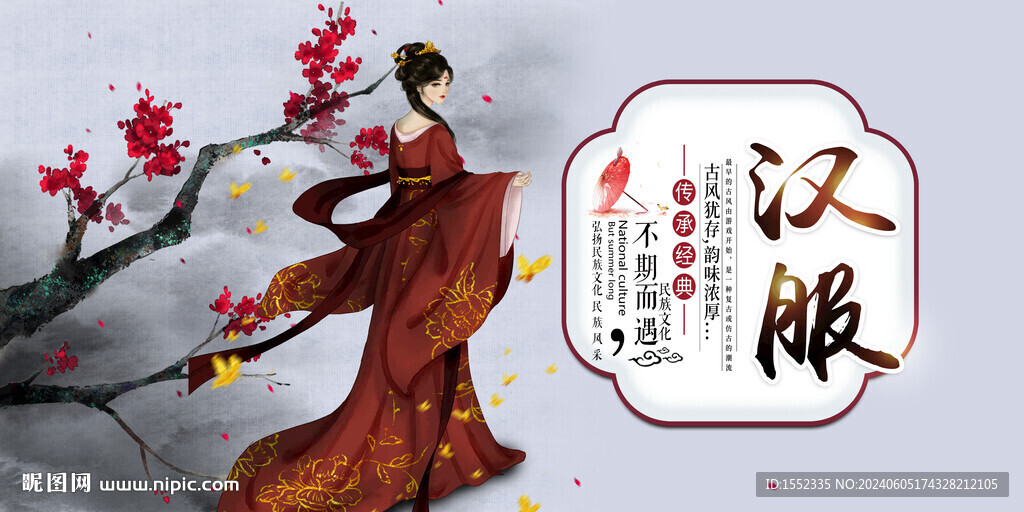 汉服