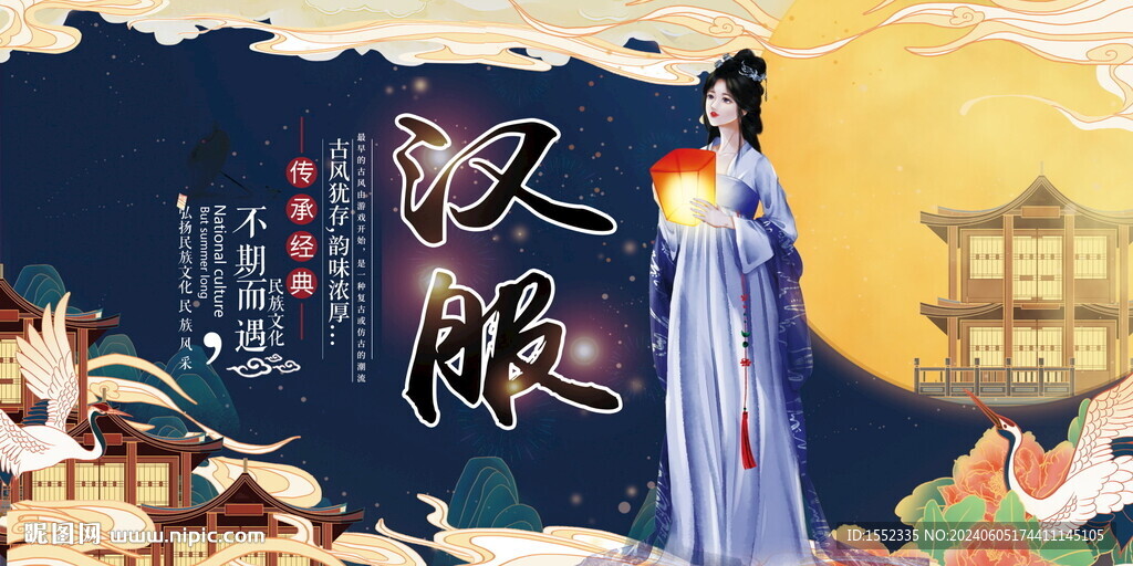 汉服
