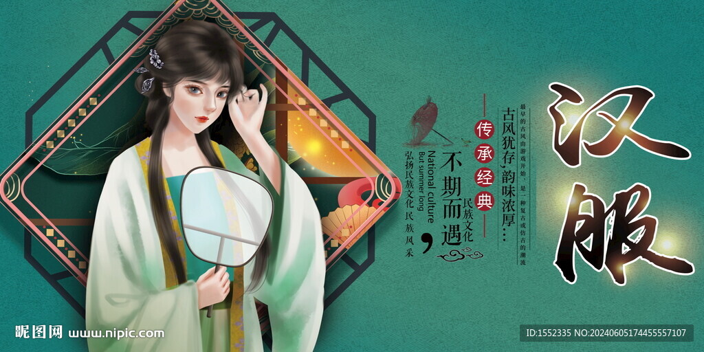 汉服