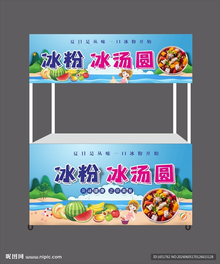 冰粉