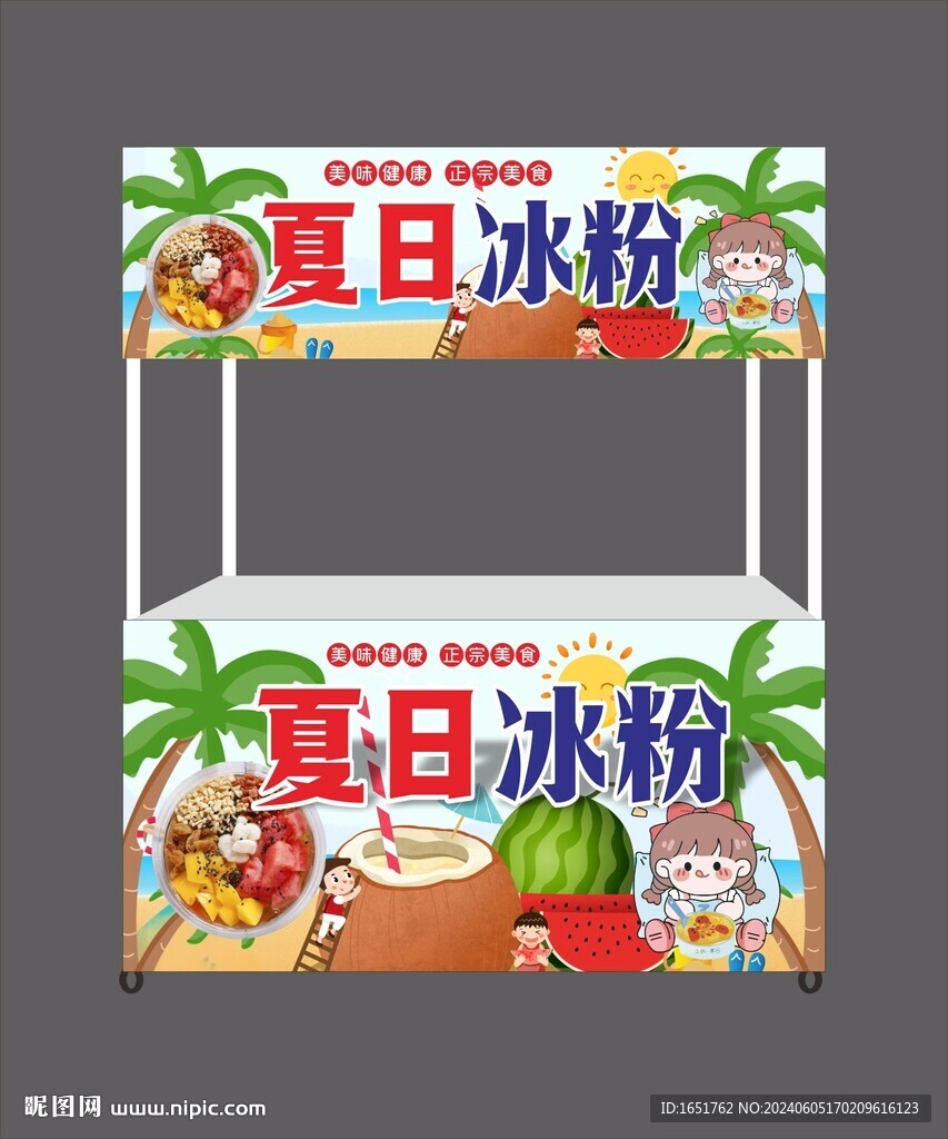 冰粉