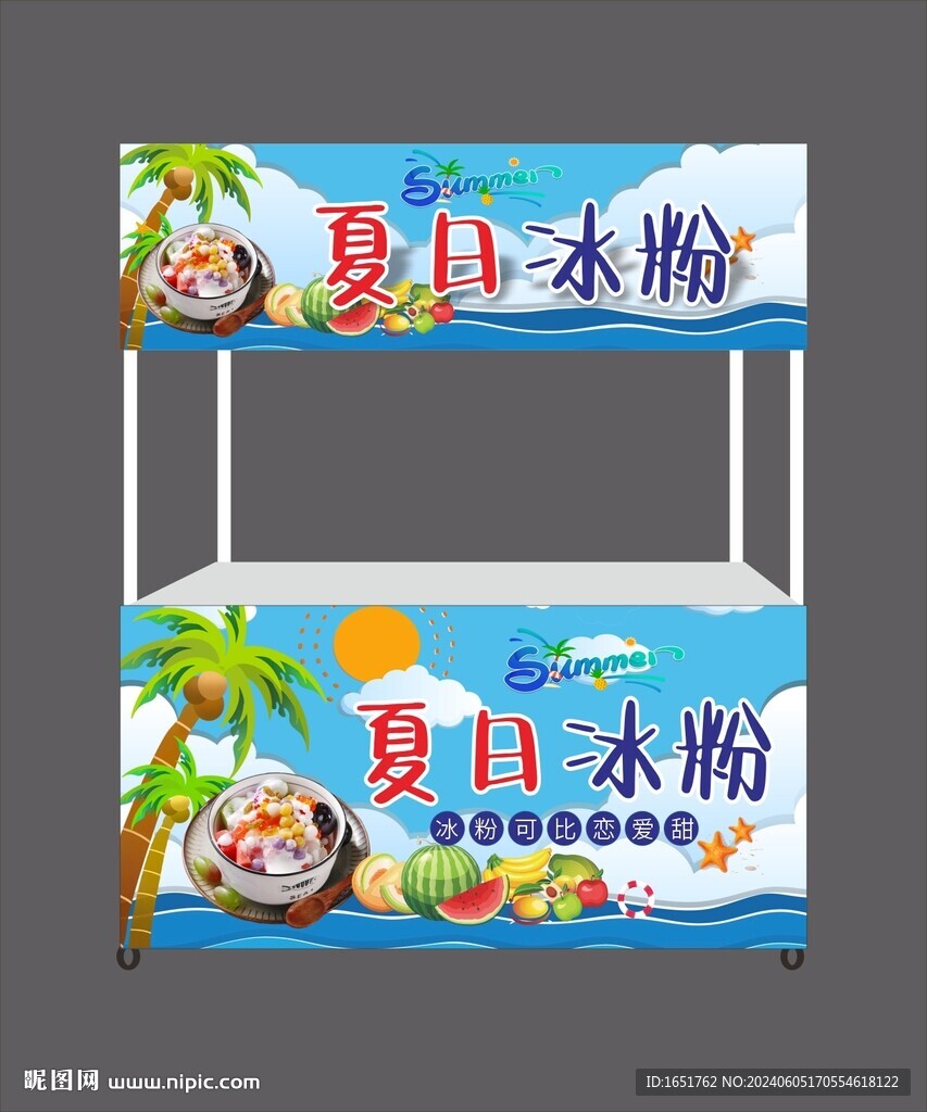 冰粉