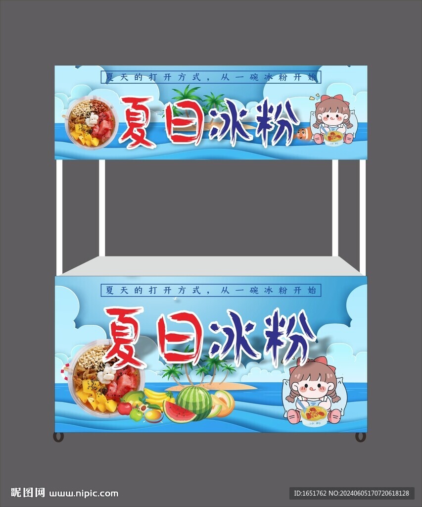 冰粉