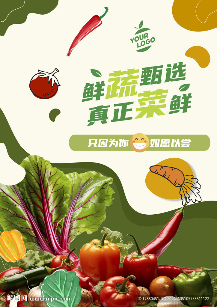 蔬菜店海报