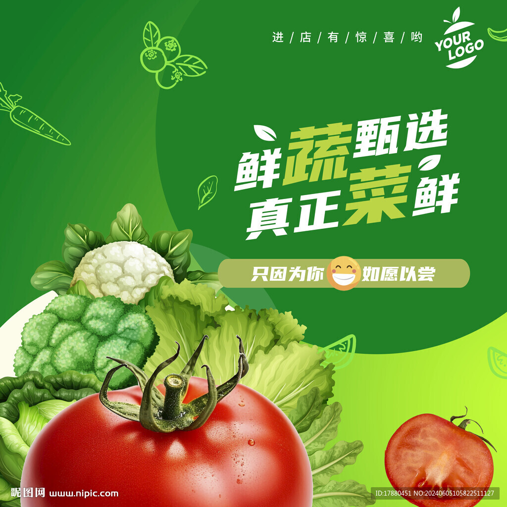 蔬菜店海报