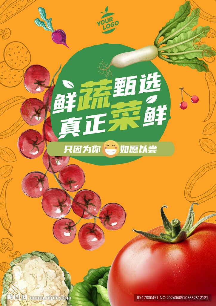 蔬菜店海报