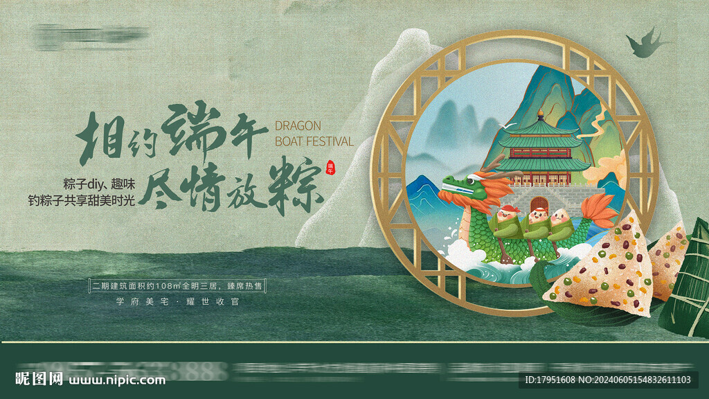 端午节活动背景板