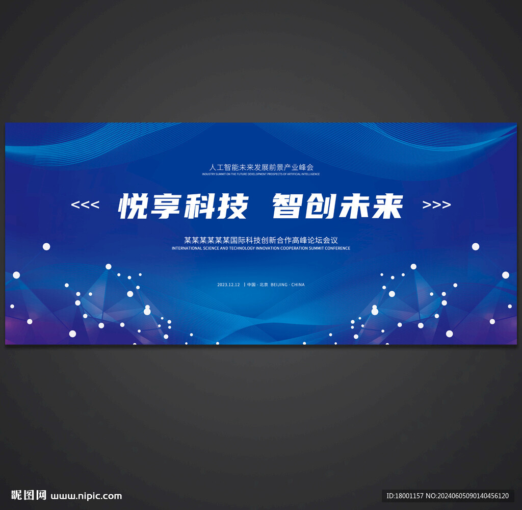 蓝色会议背景