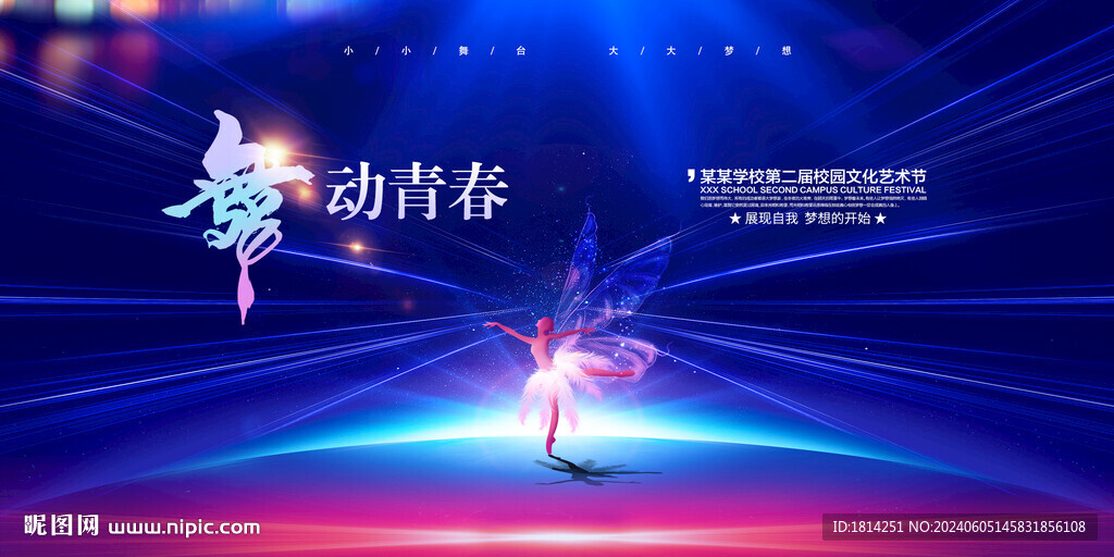 艺术节