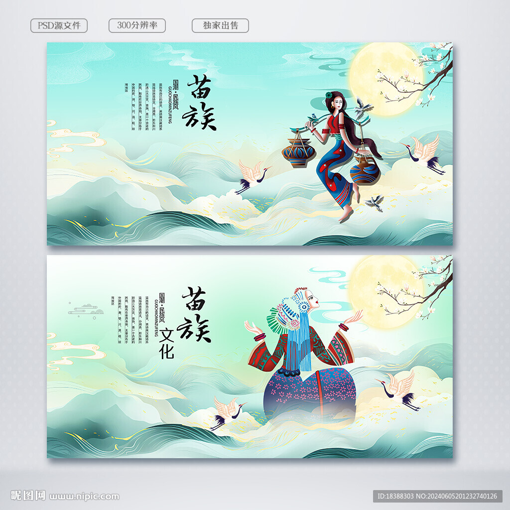 苗族