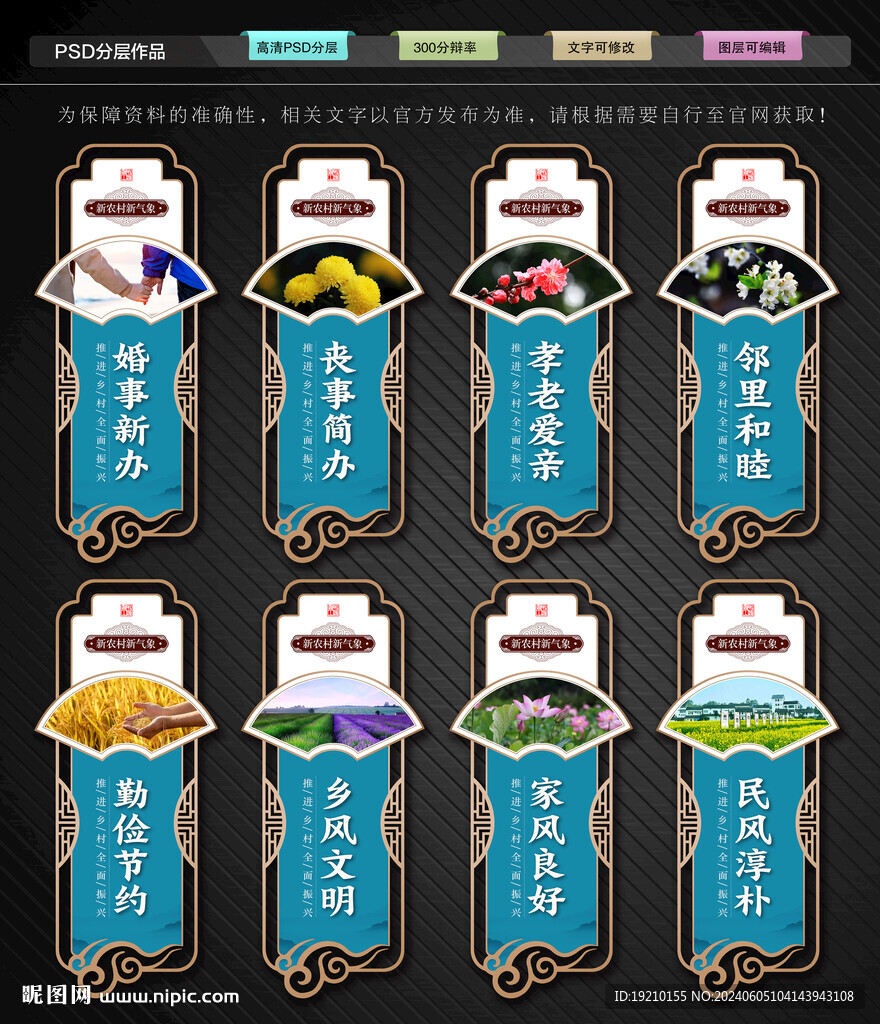 乡村文明文化墙