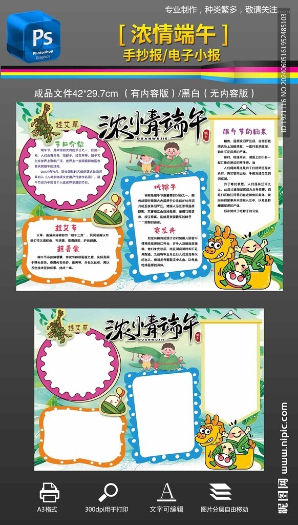 端午节英语手抄报小报