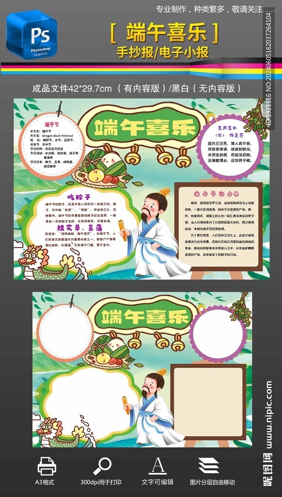 端午安康端午节小报手抄报