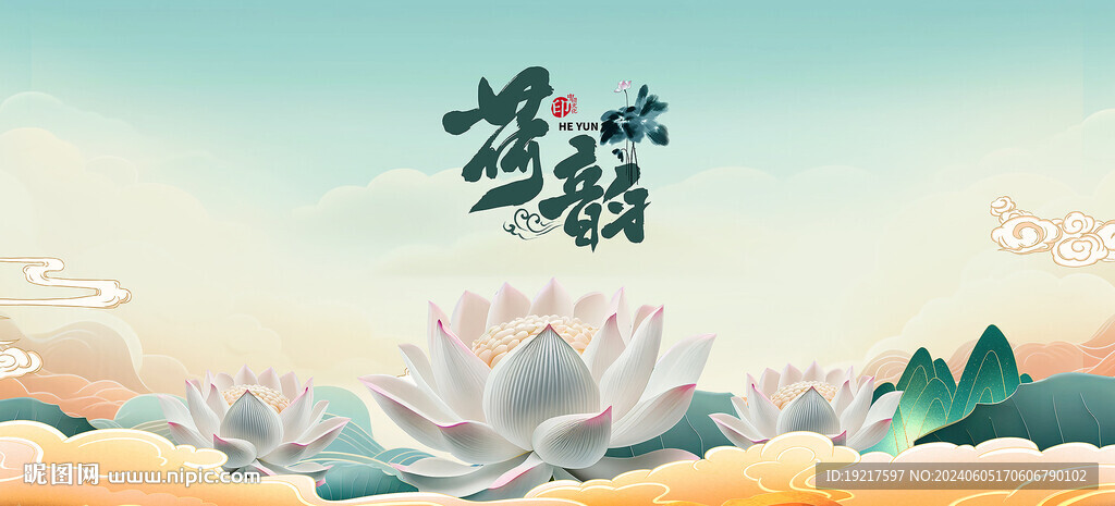 荷花