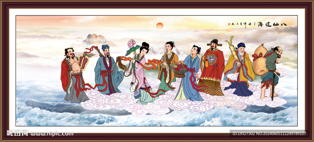 八仙过海