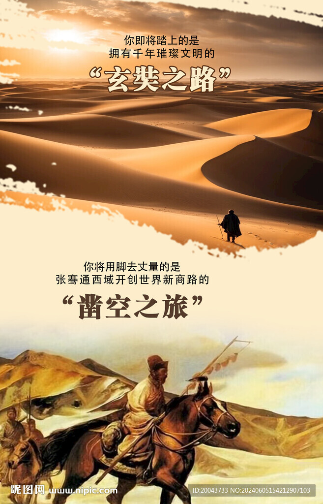 张骞出使西域海报