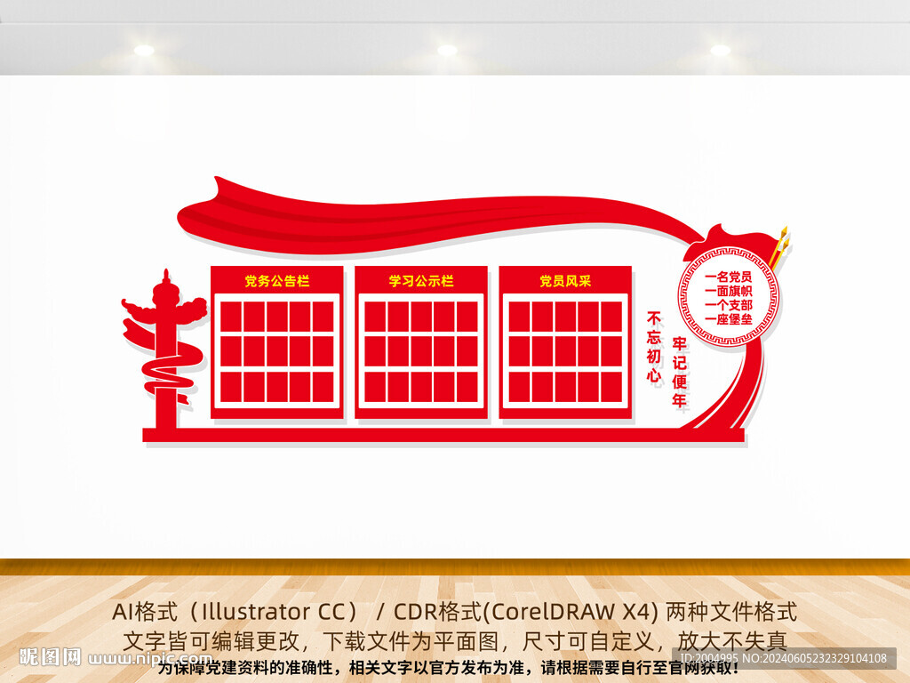 党务公开栏