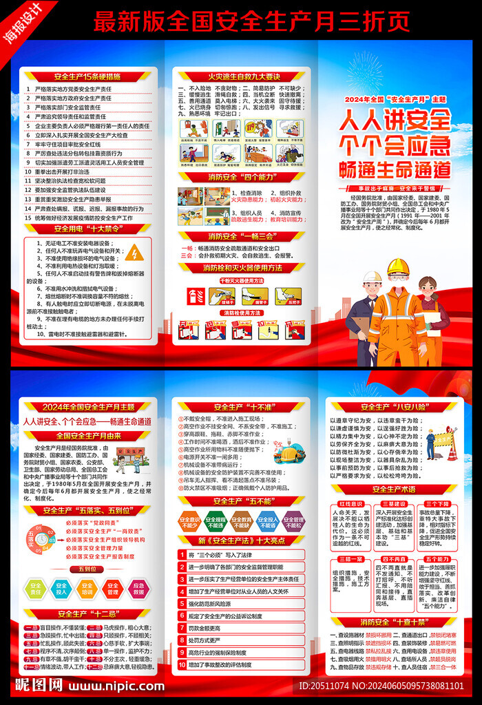 安全生产月