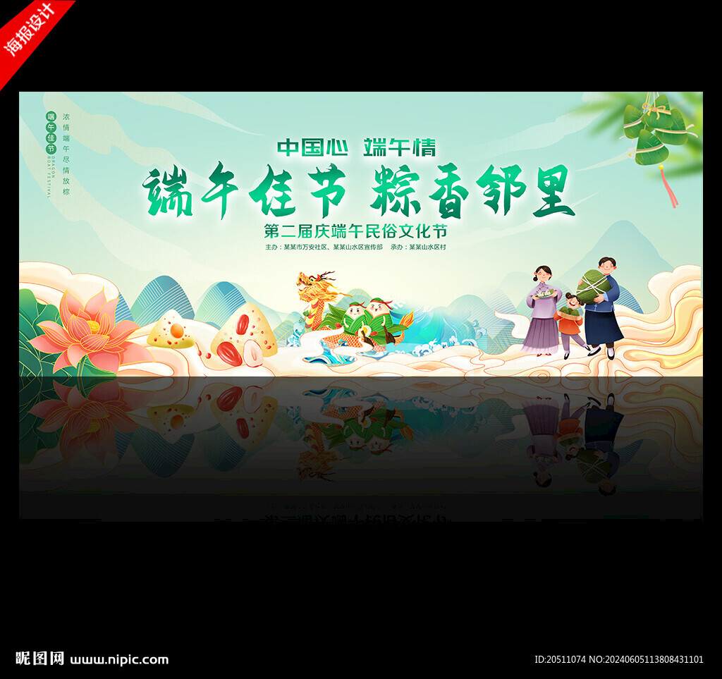 端午节舞台背景