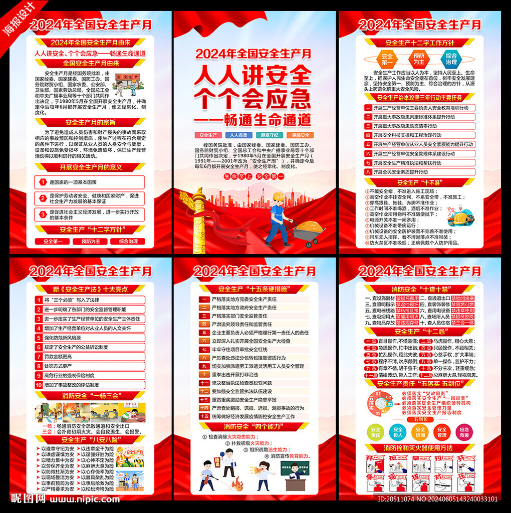 安全生产月