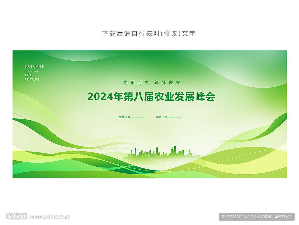 绿色动感背景