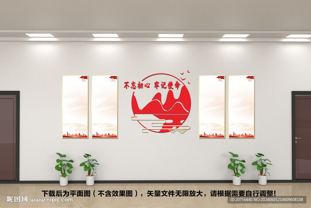 不忘初心党建文化墙