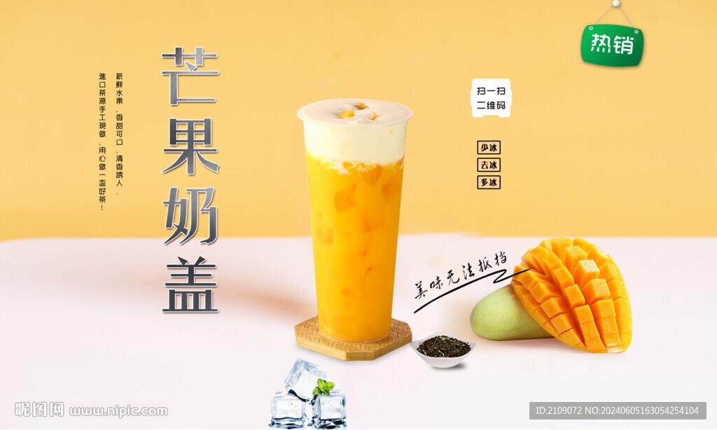芒果奶盖  