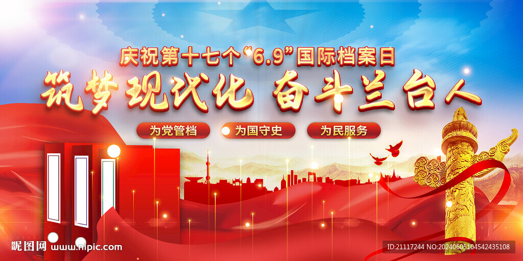国际档案日