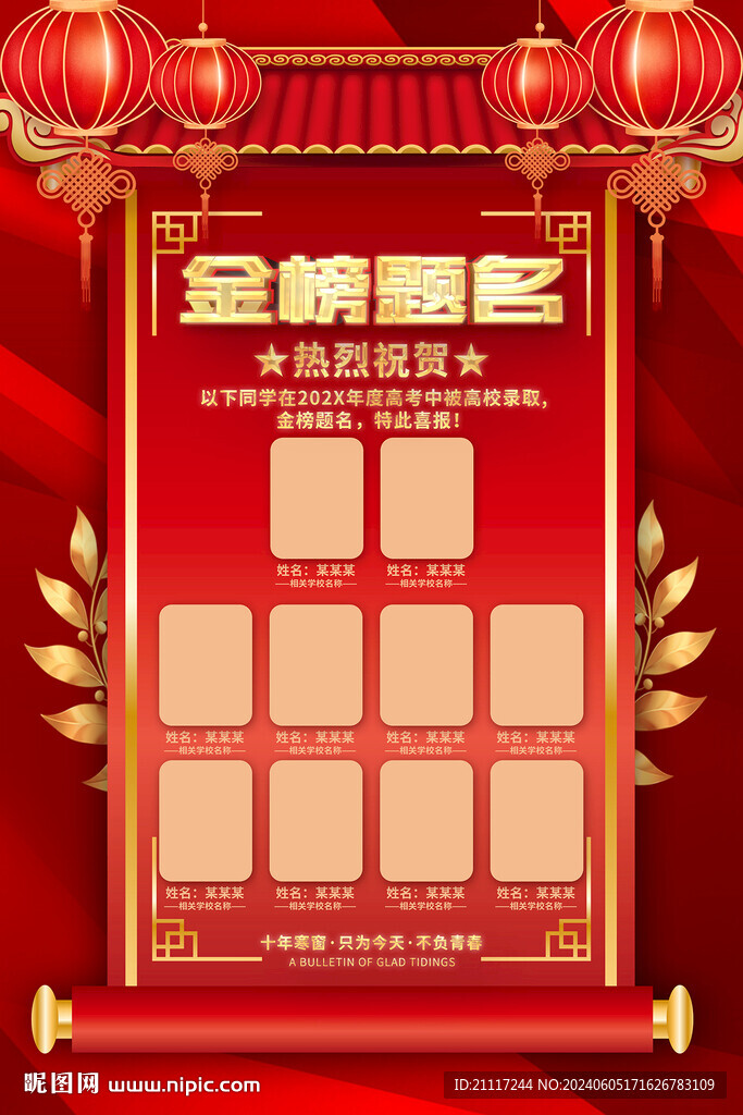 高考喜报