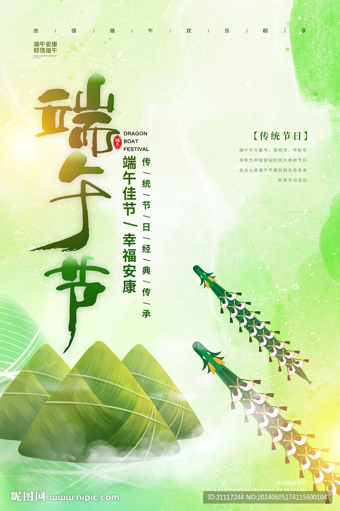 端午节海报