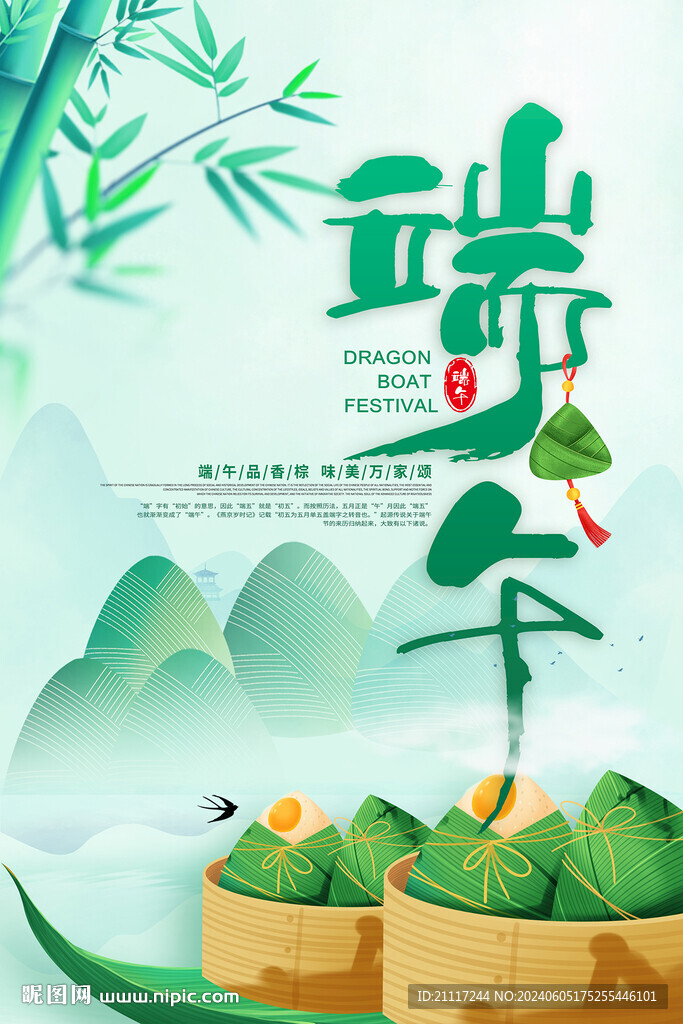 端午节海报