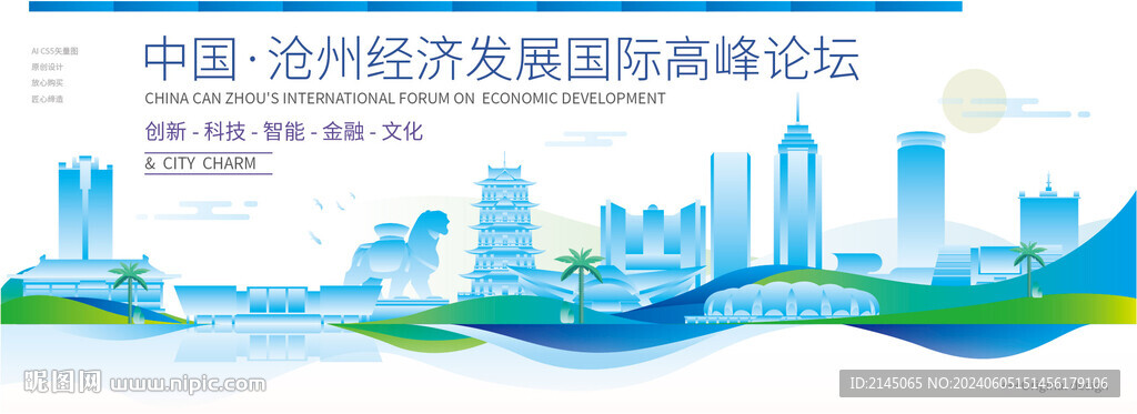 沧州会议背景板