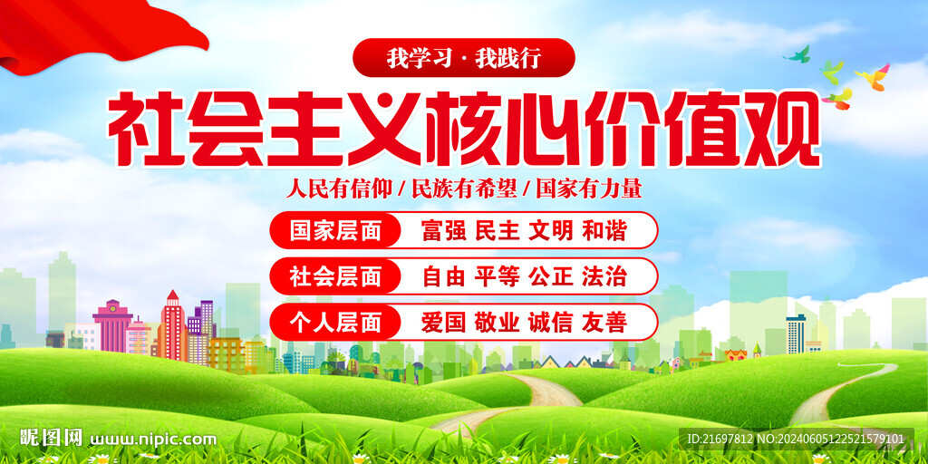 价值观