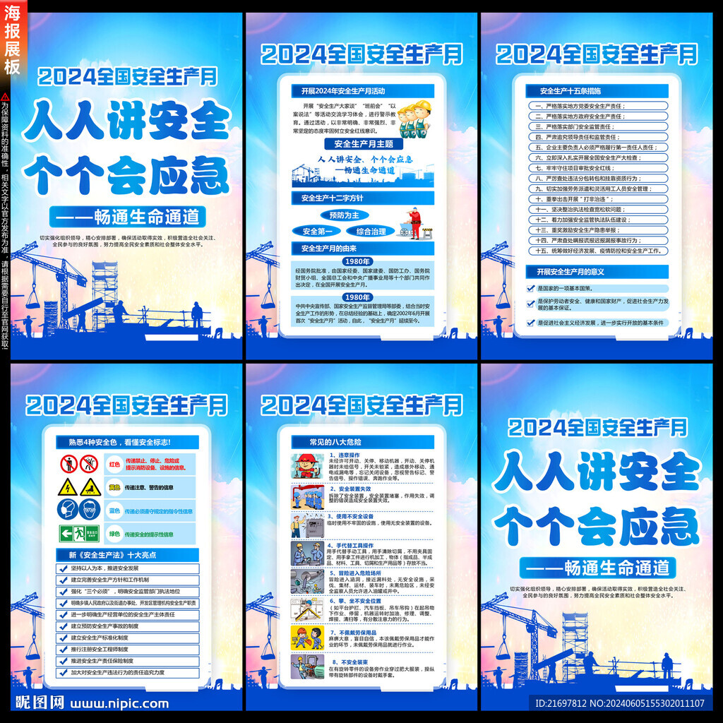 安全生产月海报