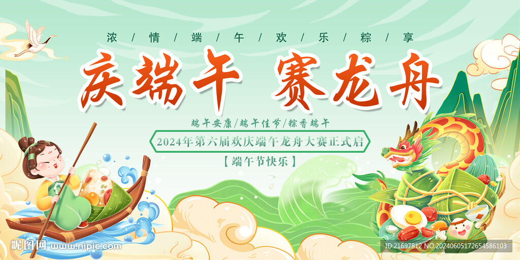 龙舟比赛