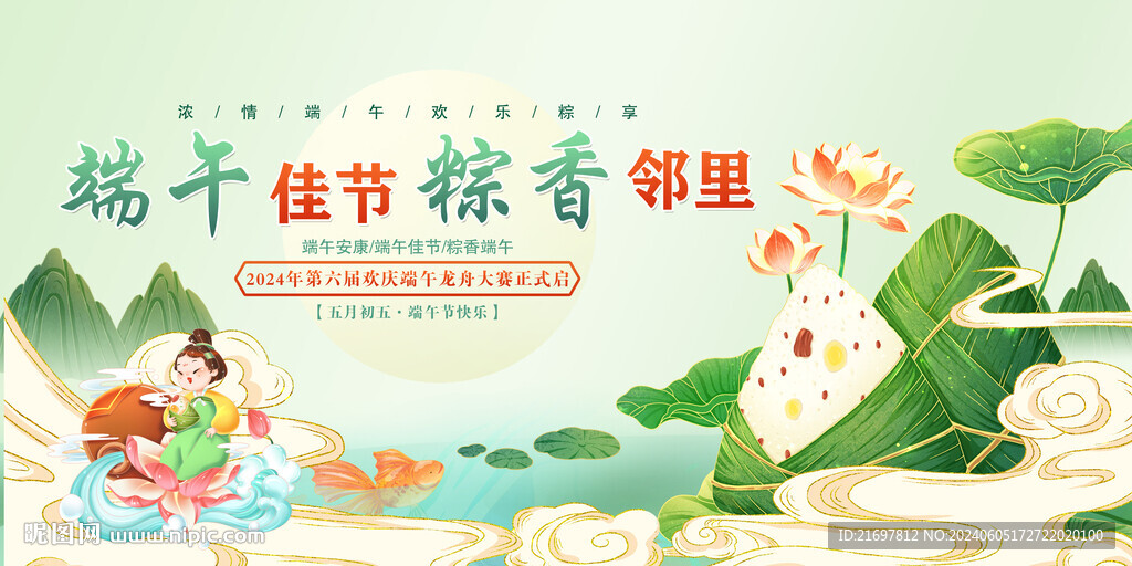 端午节背景