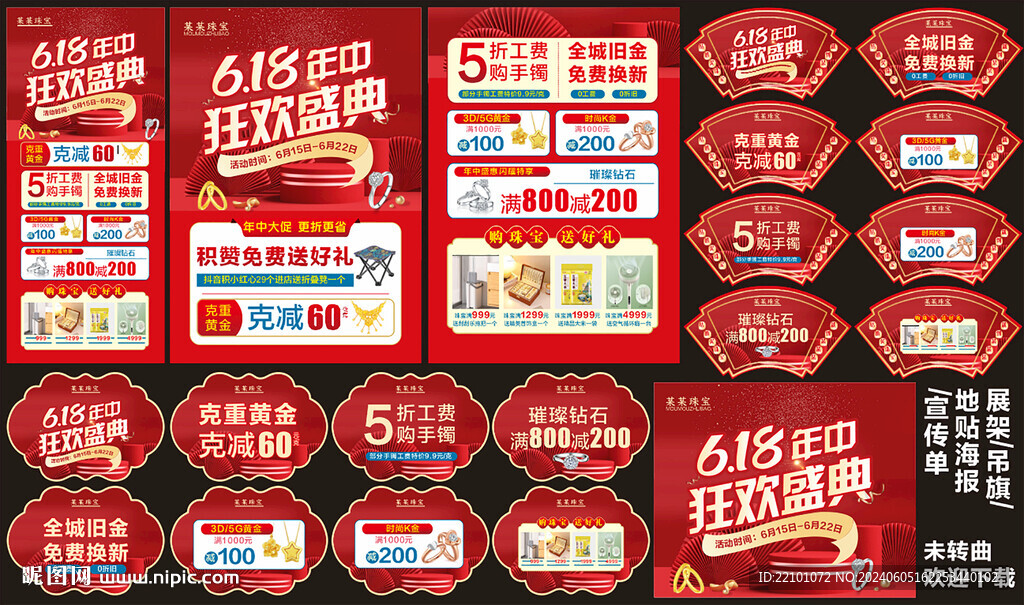 618年中大促