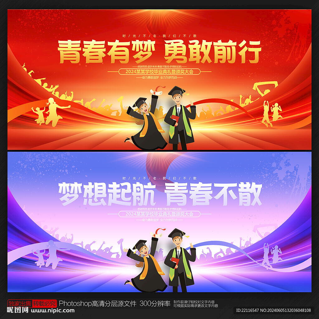 毕业典礼