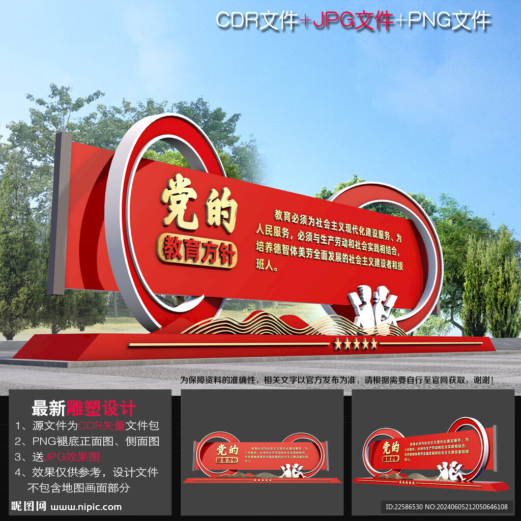 党的教育方针
